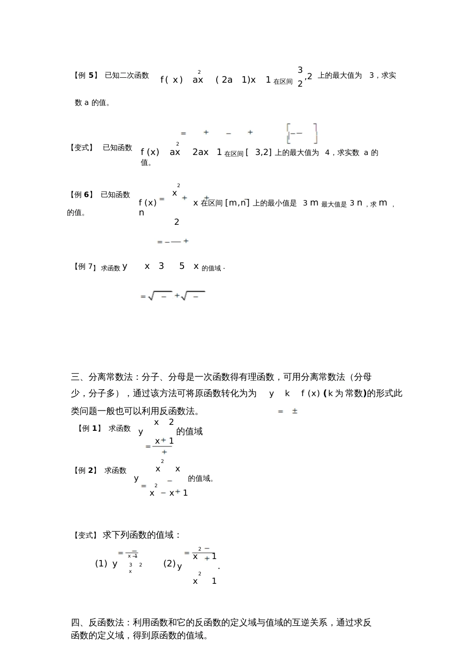 函数值域的求法总结_第2页