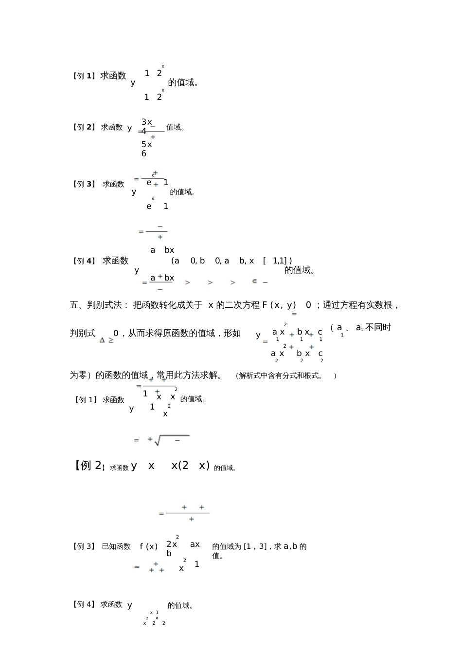 函数值域的求法总结_第3页