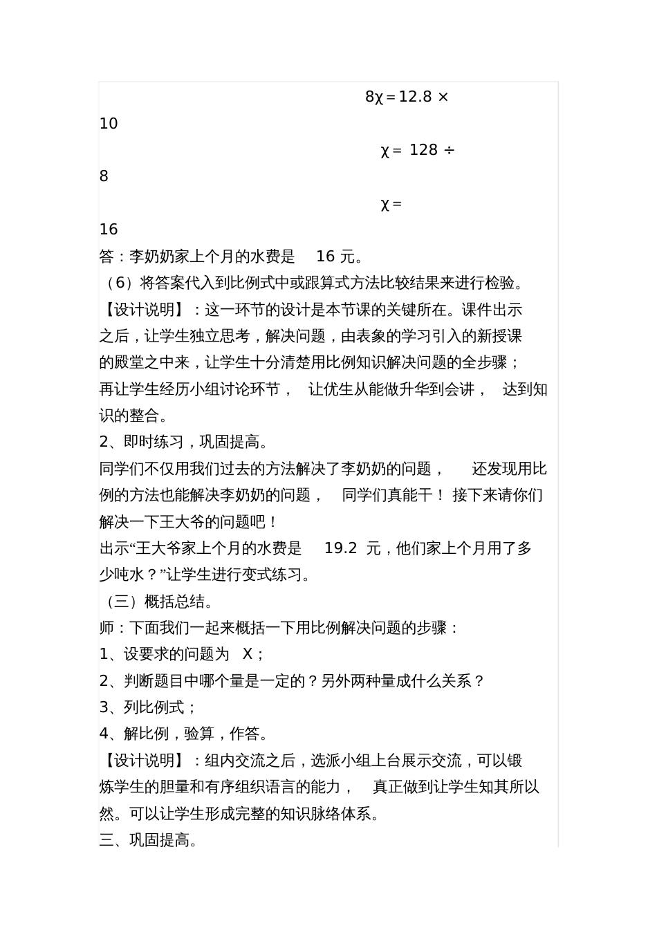 人教版数学六年级下册用比例解决问题教案_第3页