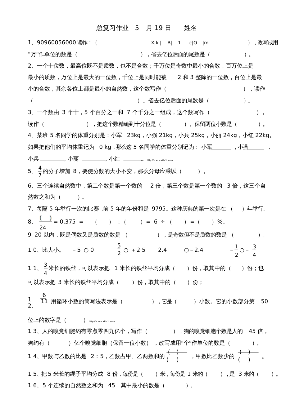 2015新六年级数学下册总复习作业17839_第2页