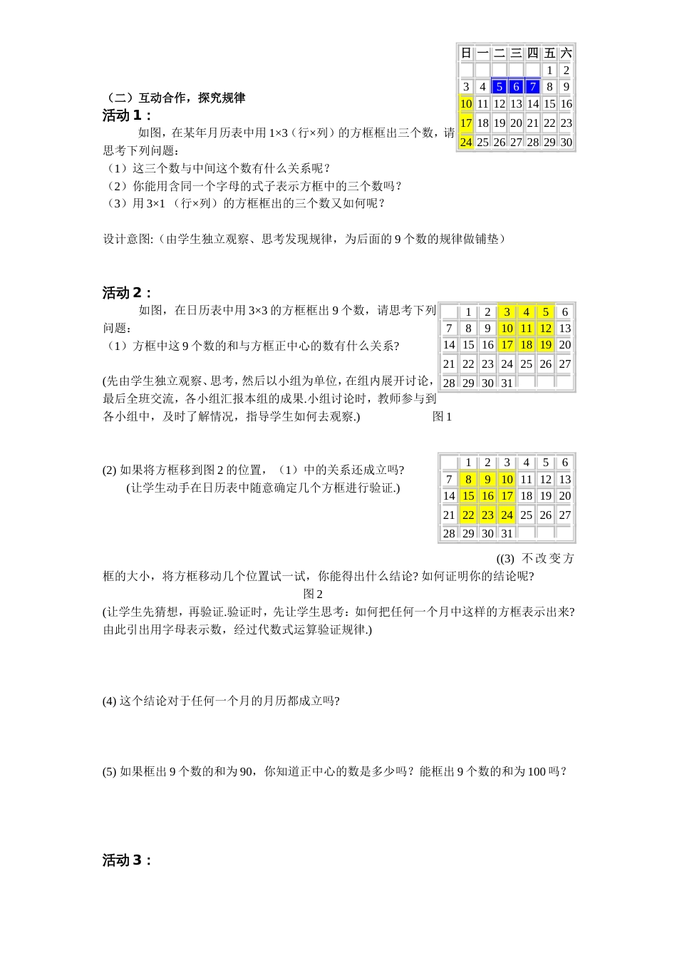 人教版七年级数学上册第二章数学活动《月历中的数学问题》教学设计GY[共4页]_第2页