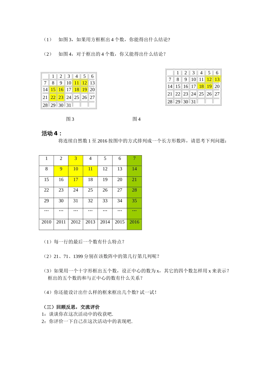 人教版七年级数学上册第二章数学活动《月历中的数学问题》教学设计GY[共4页]_第3页