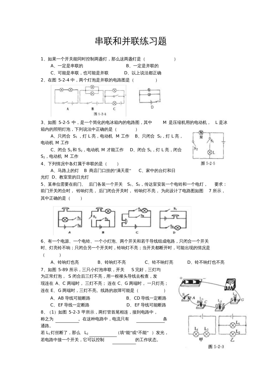 串联和并联课后作业_第1页