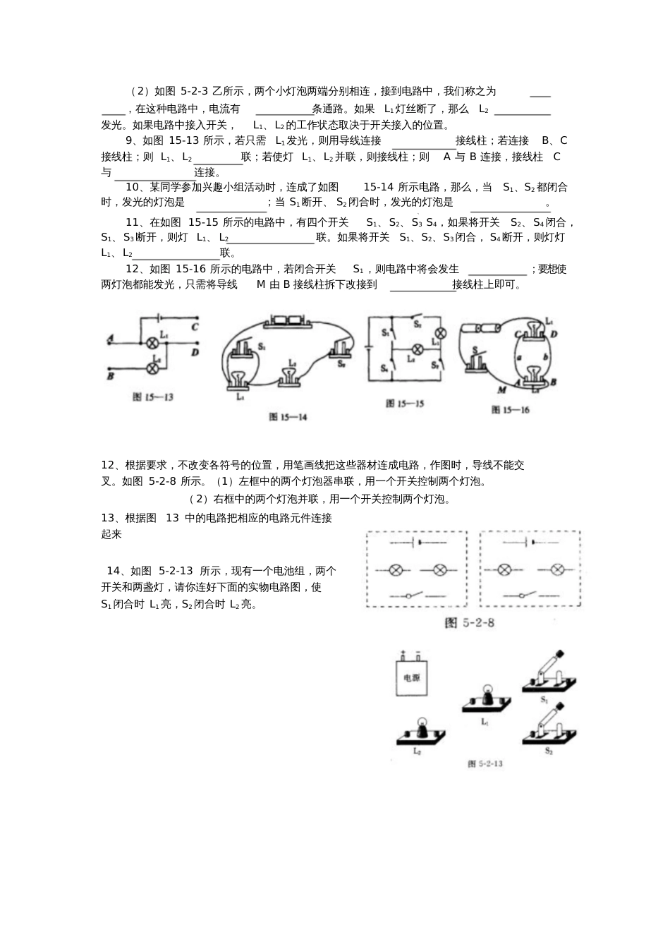 串联和并联课后作业_第2页