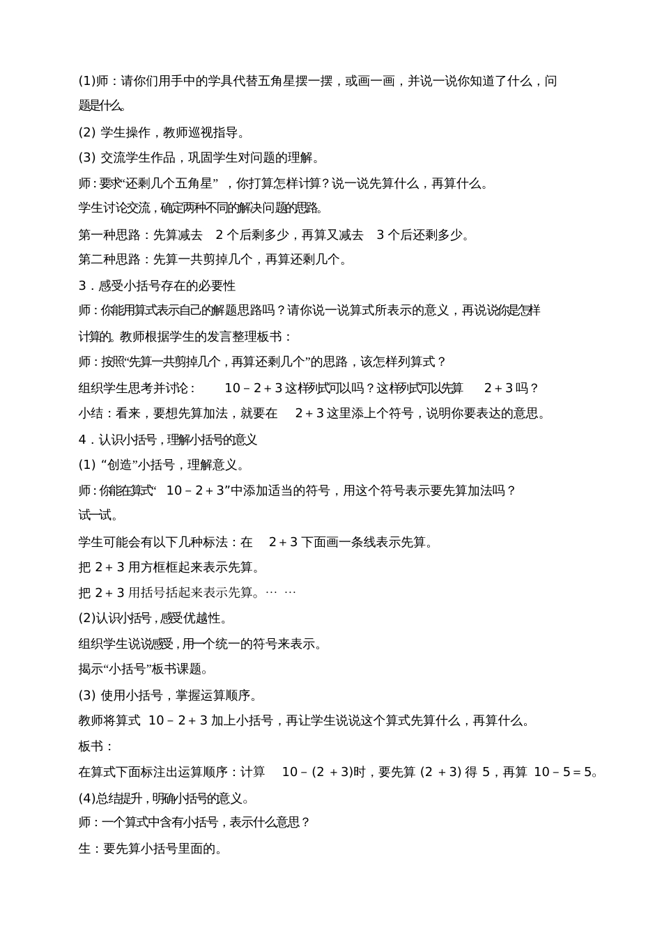 小学数学人教2011课标版一年级两位数减一位数、整十数小括号教学设计_第2页