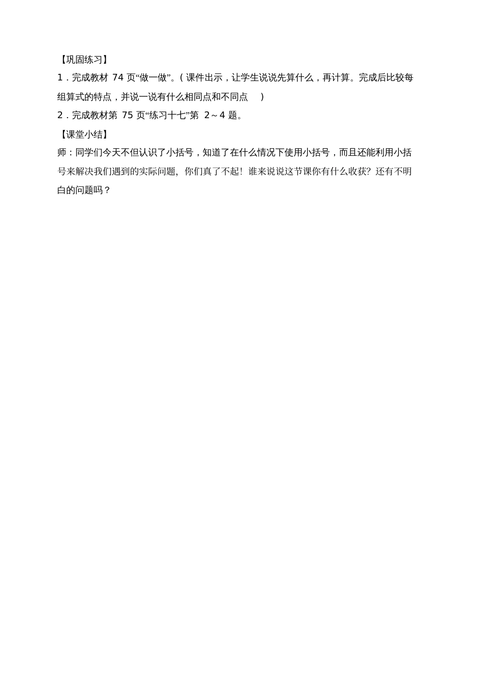 小学数学人教2011课标版一年级两位数减一位数、整十数小括号教学设计_第3页