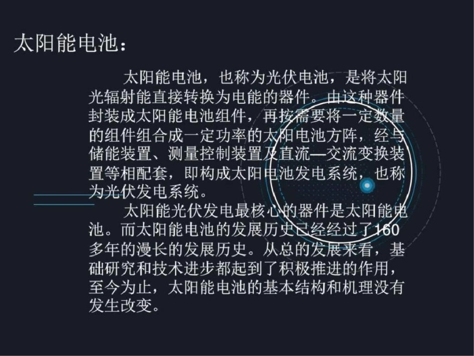 新能源图文1475531913.[共10页]_第2页