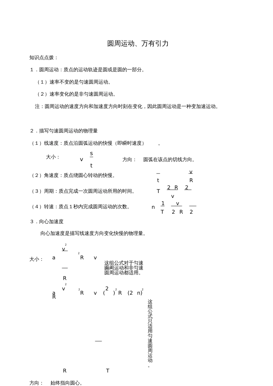 上海市高一下物理知识点总结汇总_第1页