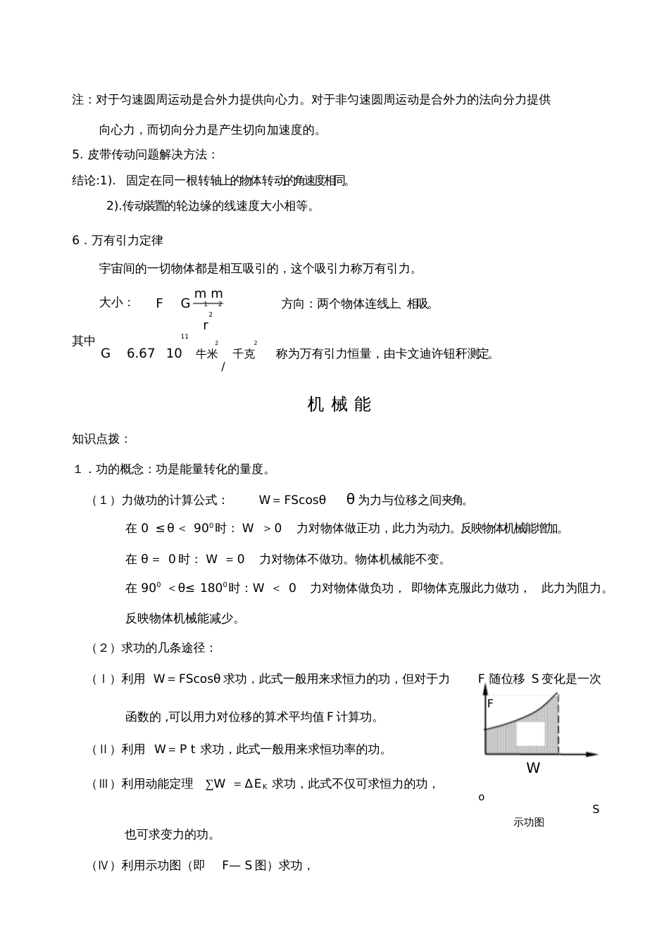 上海市高一下物理知识点总结汇总_第3页