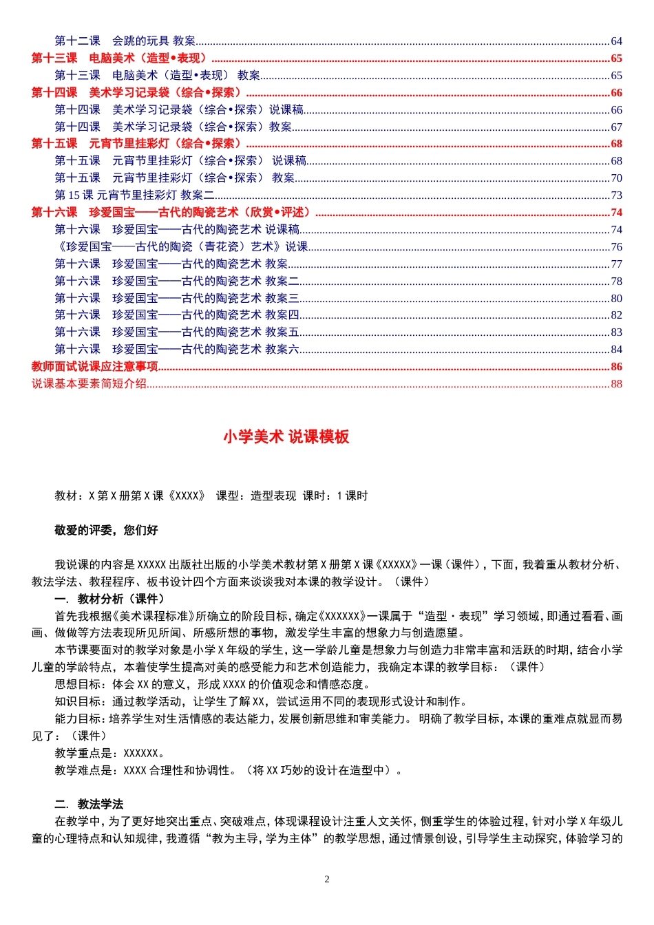 人教版小学美术五年级上册全套说课稿教案[共88页]_第2页