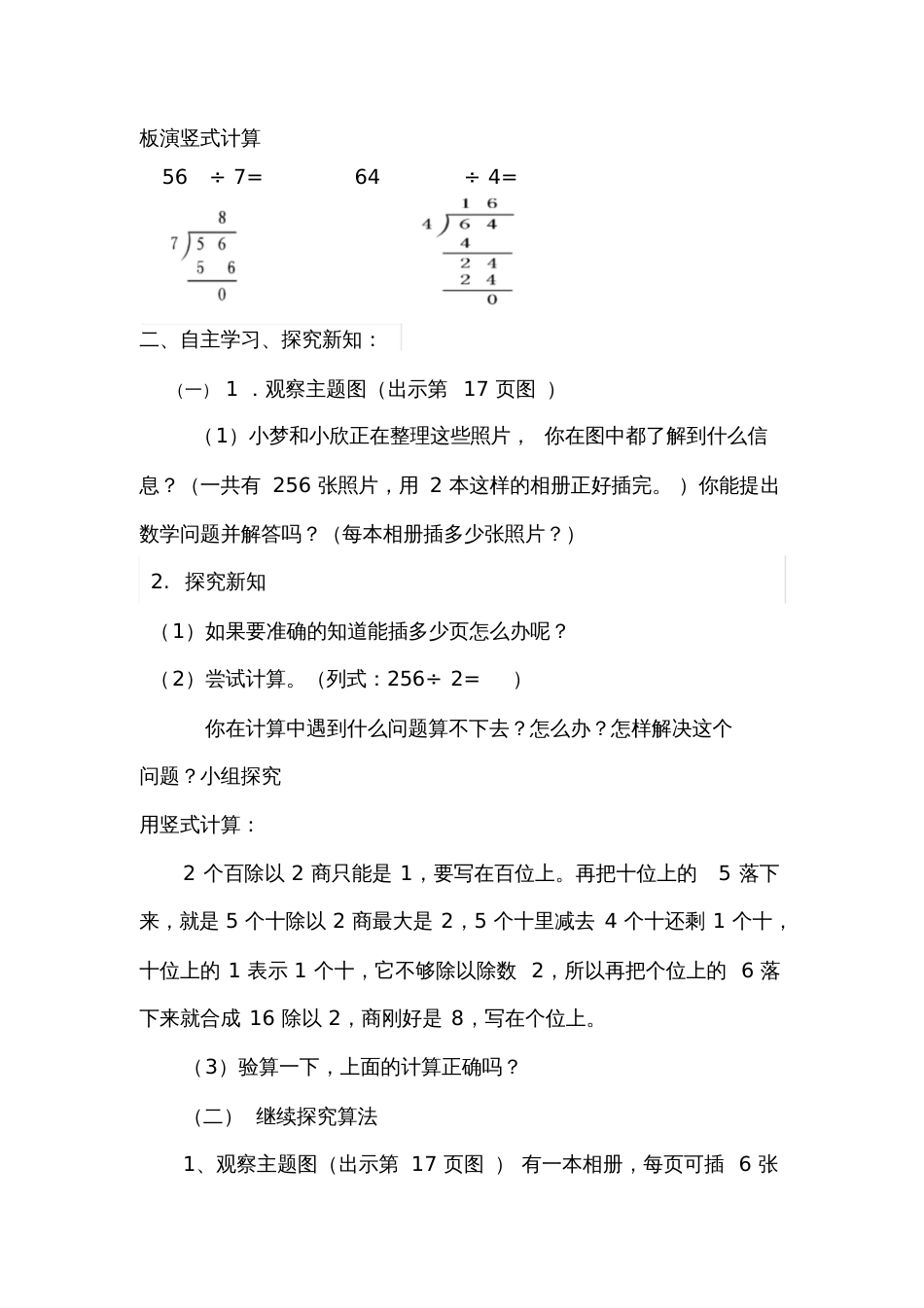 人教2011版小学数学三年级三位数除以一位数的教学设计_第2页