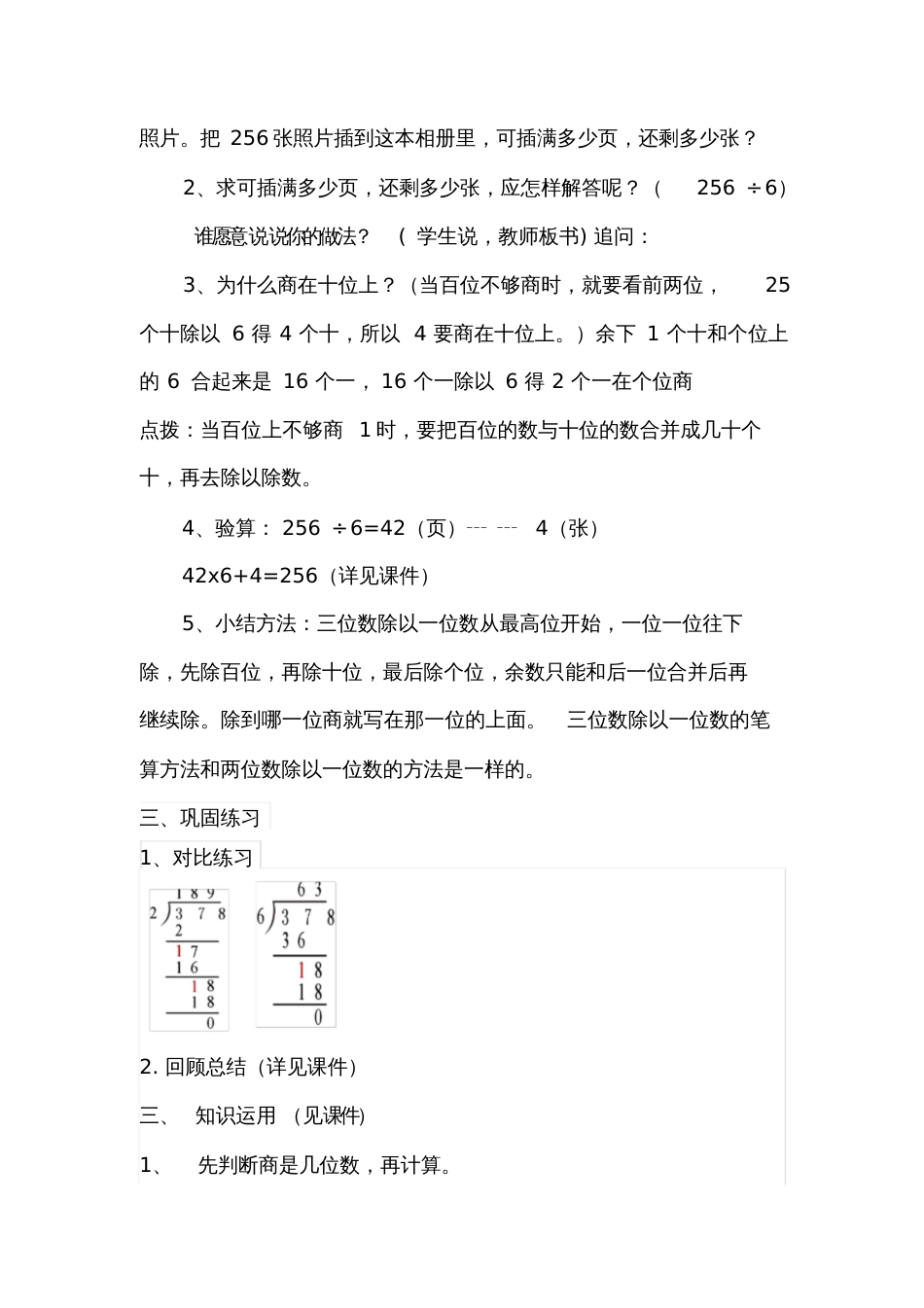 人教2011版小学数学三年级三位数除以一位数的教学设计_第3页