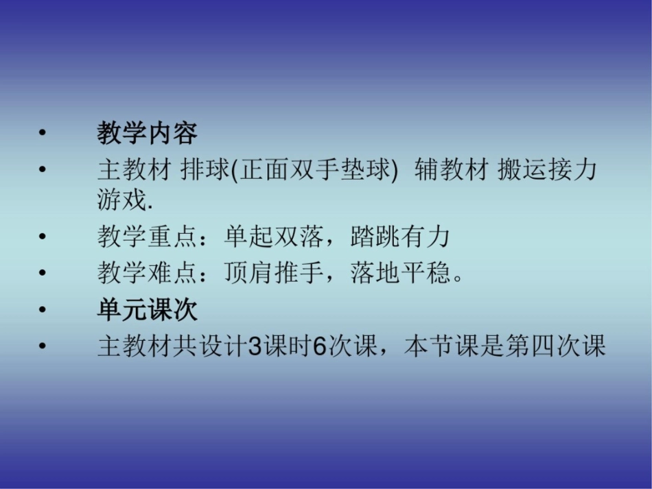 分腿腾跃教学设计_第3页