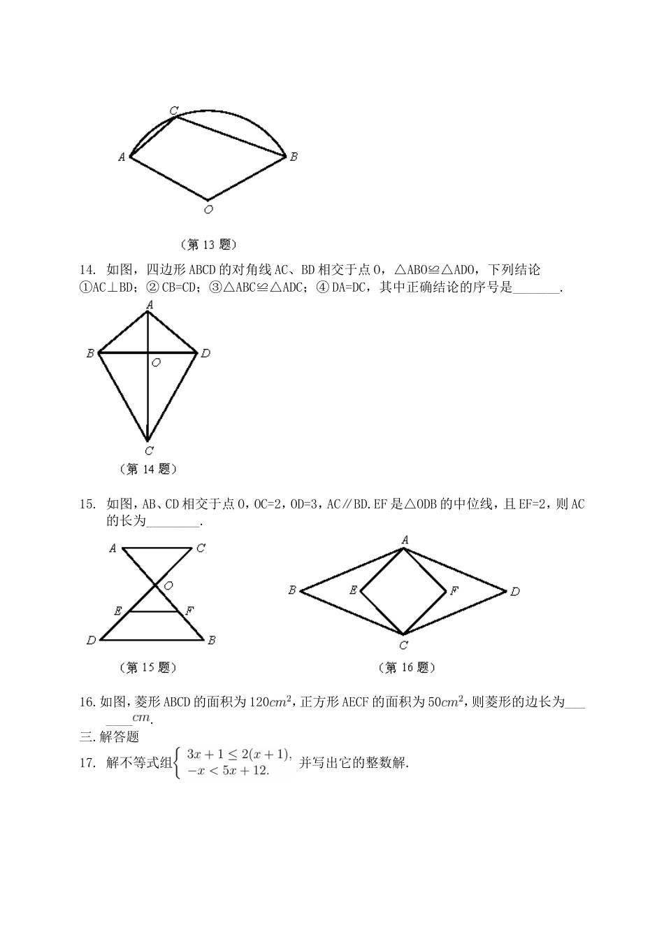 南京市中考数学试卷及答案[共22页]_第2页