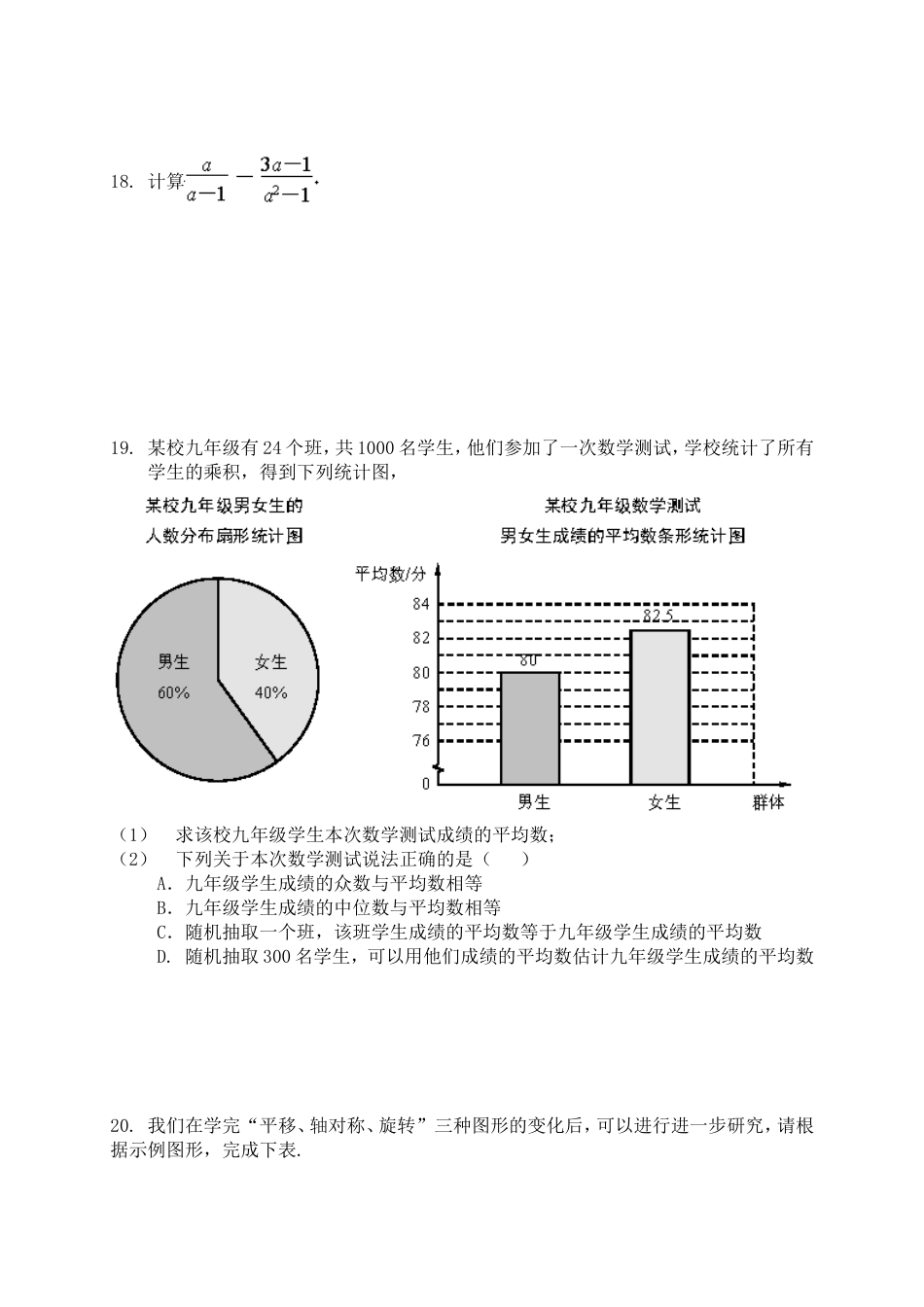 南京市中考数学试卷及答案[共22页]_第3页