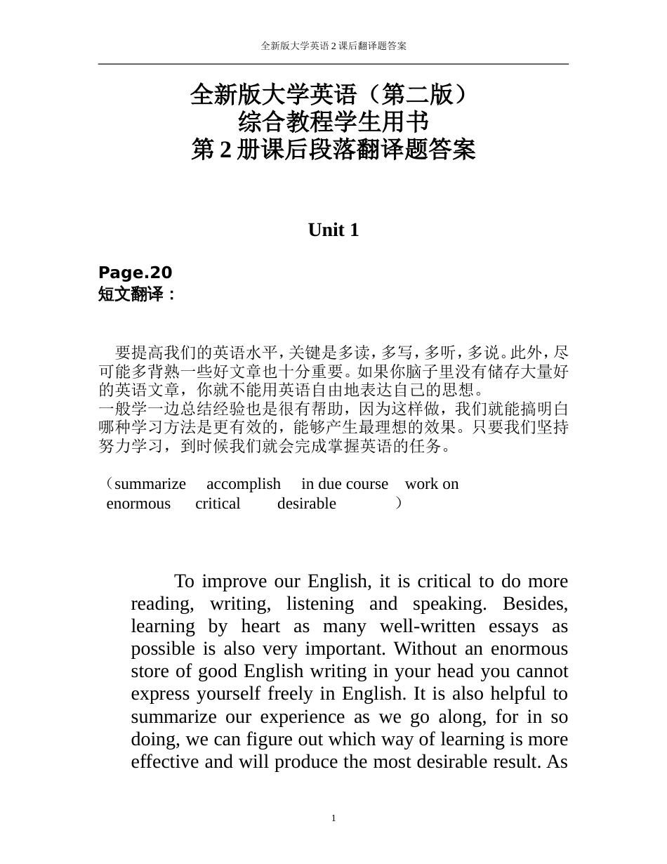 全新版大学英语第二版综合教程2课后段落翻译题答案[共10页]_第1页