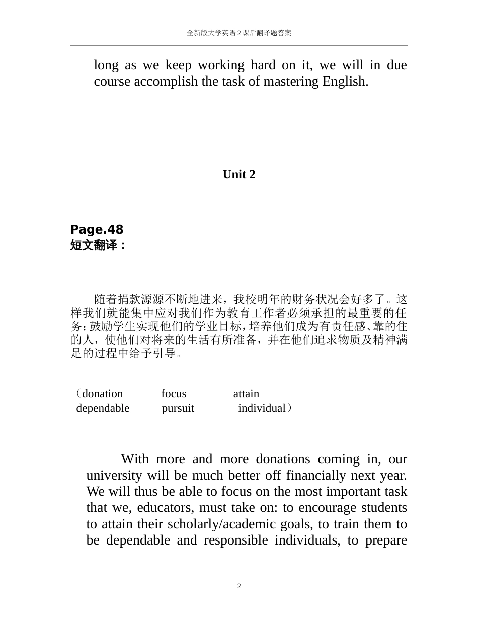 全新版大学英语第二版综合教程2课后段落翻译题答案[共10页]_第2页