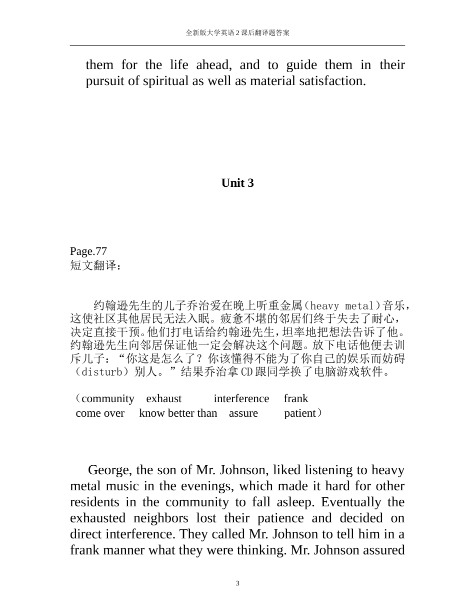 全新版大学英语第二版综合教程2课后段落翻译题答案[共10页]_第3页