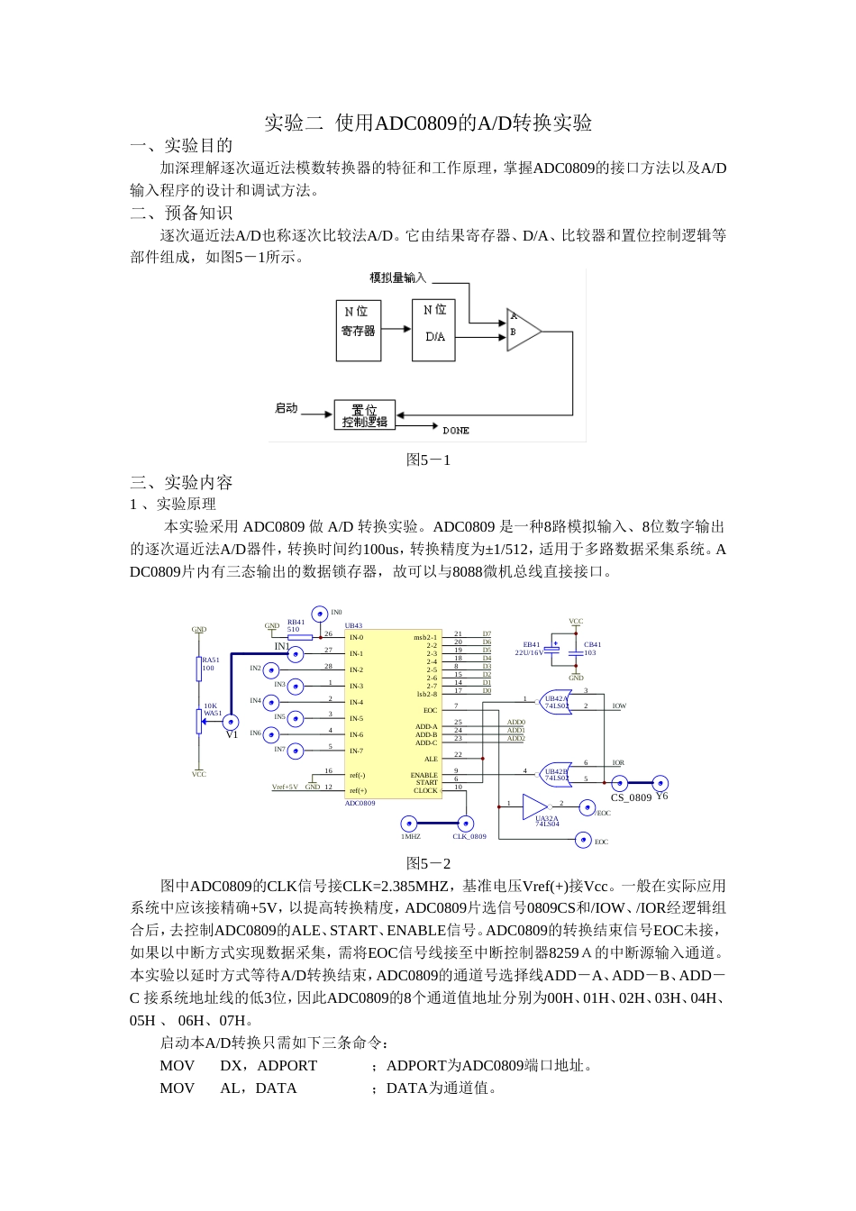 使用ADC0809的AD转换实验_第1页