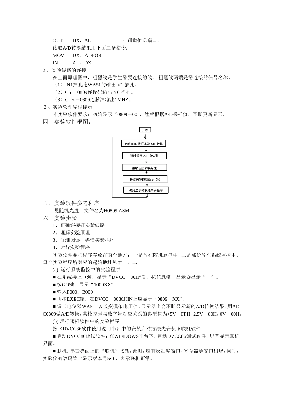 使用ADC0809的AD转换实验_第2页