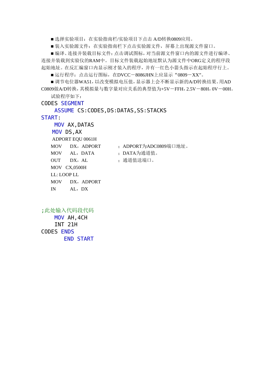 使用ADC0809的AD转换实验_第3页