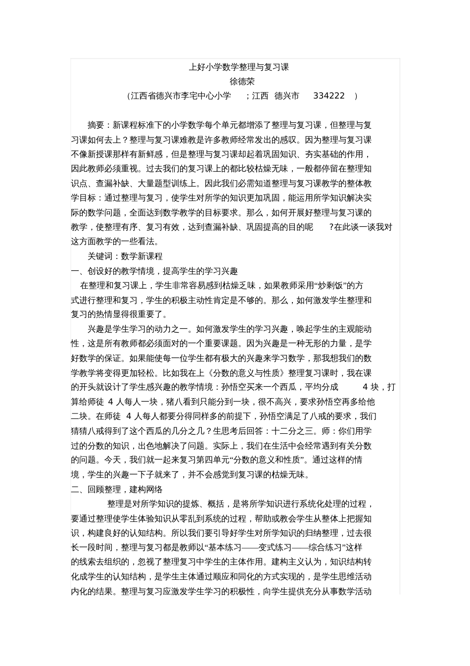 上好小学数学整理与复习课_第1页