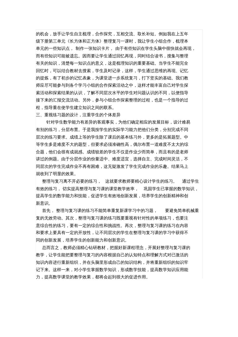 上好小学数学整理与复习课_第2页