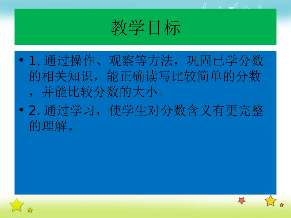 三年级数学几分之几的大小比较[共22页]_第2页