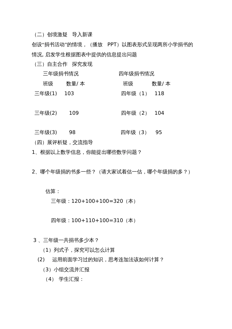 小学数学北师大2011课标版三年级新北师大版三年级数学上册捐书活动_第2页