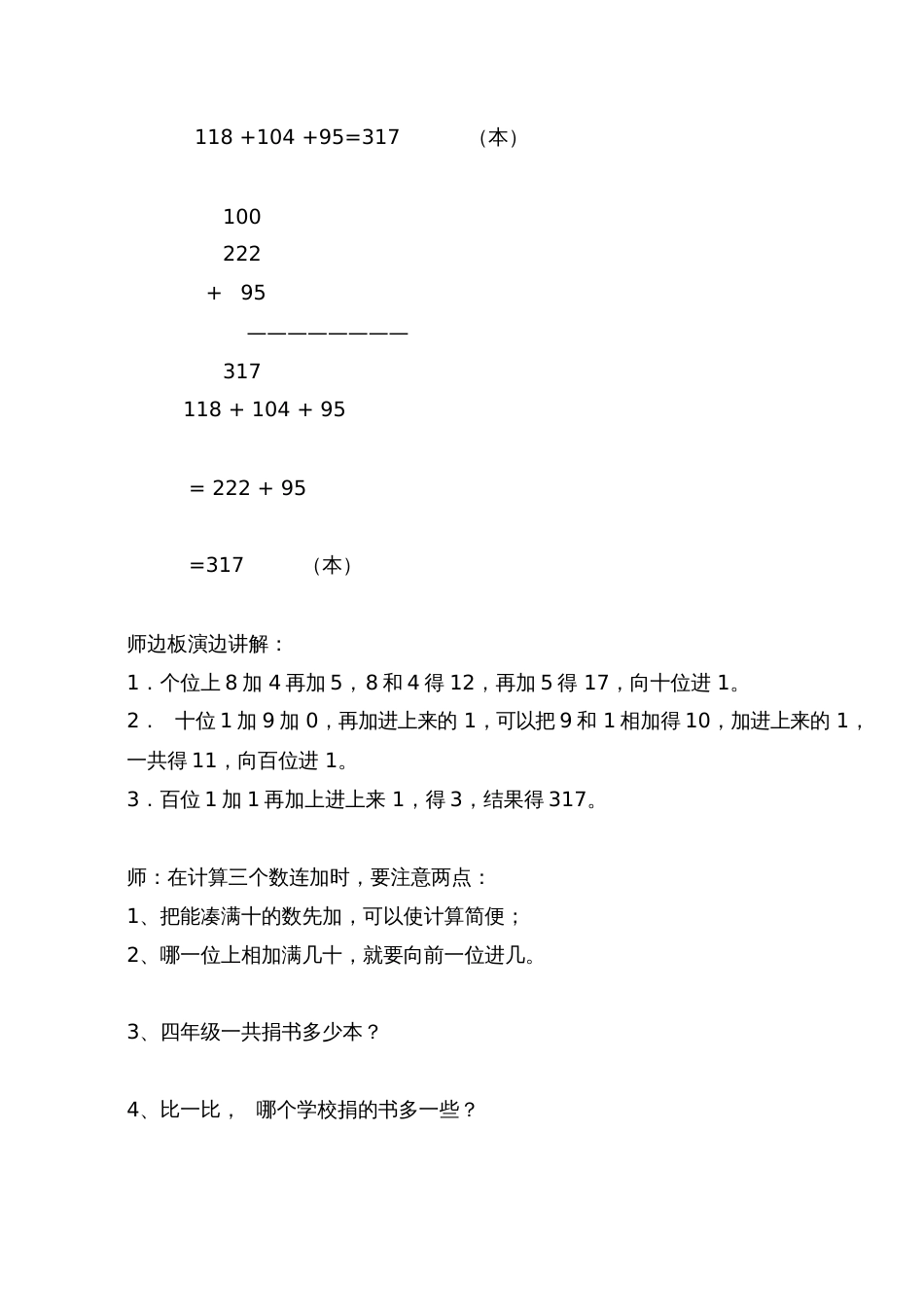 小学数学北师大2011课标版三年级新北师大版三年级数学上册捐书活动_第3页