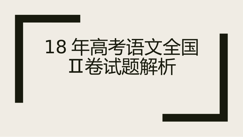 《有声电影》高考全国2卷小说阅读详解[共21页]_第1页