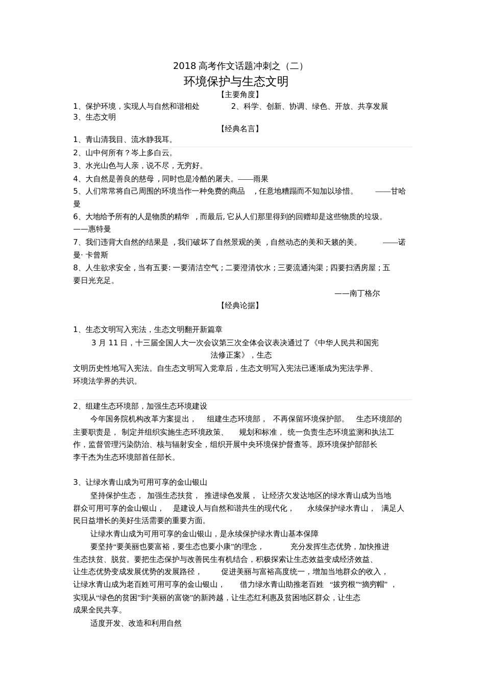 2018高考语文作文冲刺二环境保护与文明5925_第1页