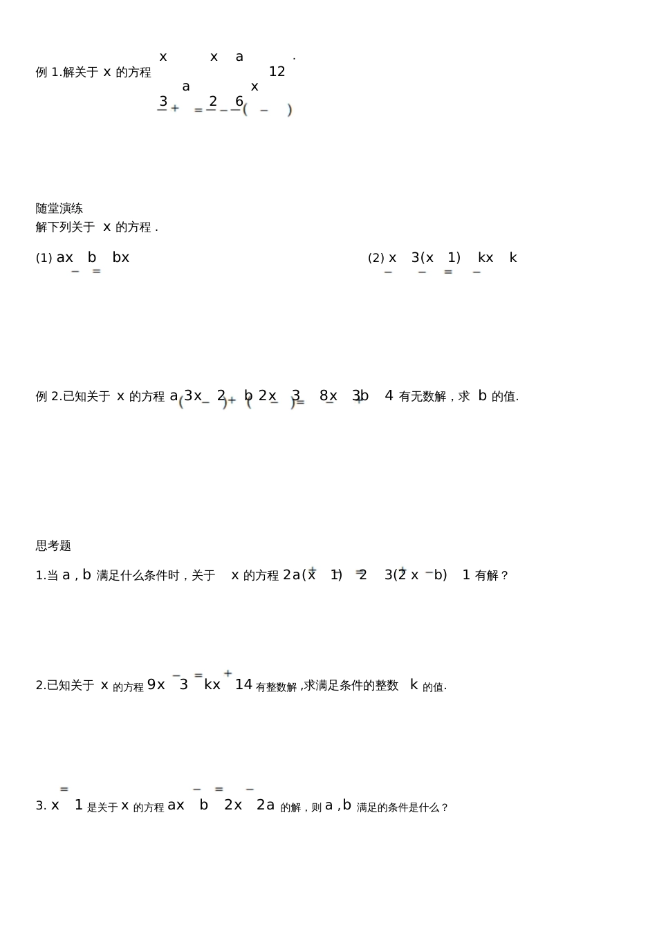 含字母系数的方程的解法[共2页]_第2页