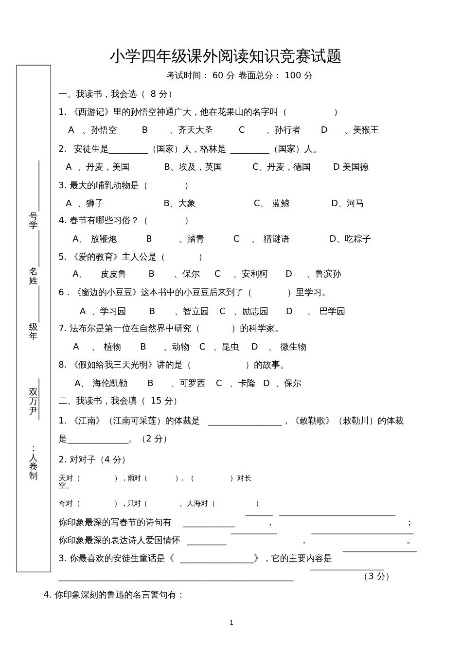 小学生阅读知识竞赛试题_第1页