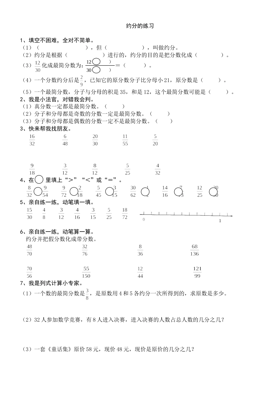 五年级下册数学第4单元约分、最大公因数、最小公倍分类练习题_第2页