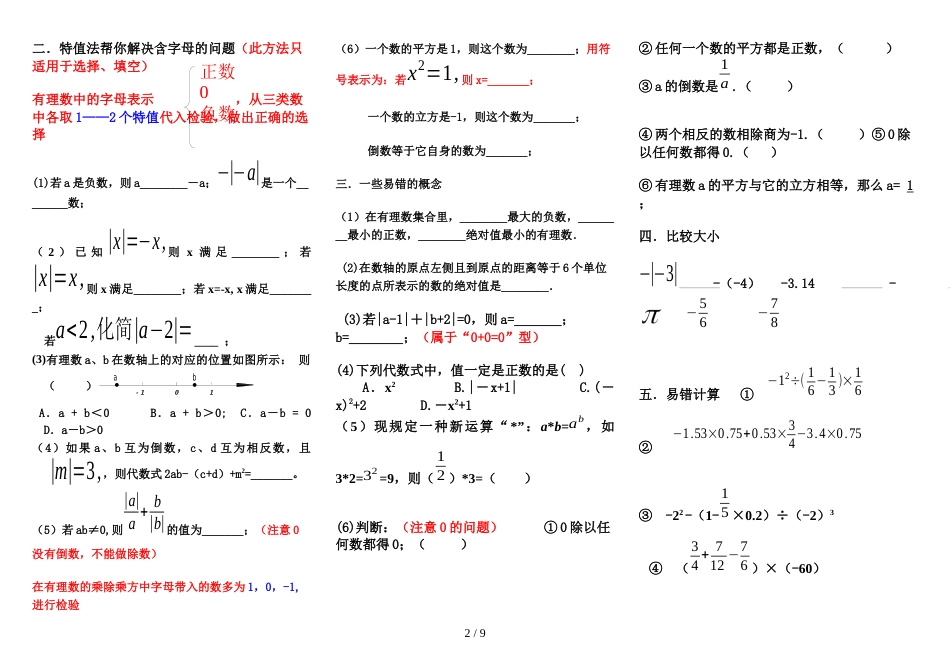 人教版七年级数学易错题讲解及标准答案_第2页