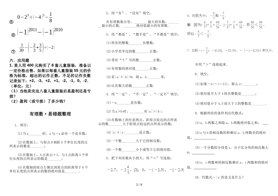 人教版七年级数学易错题讲解及标准答案_第3页