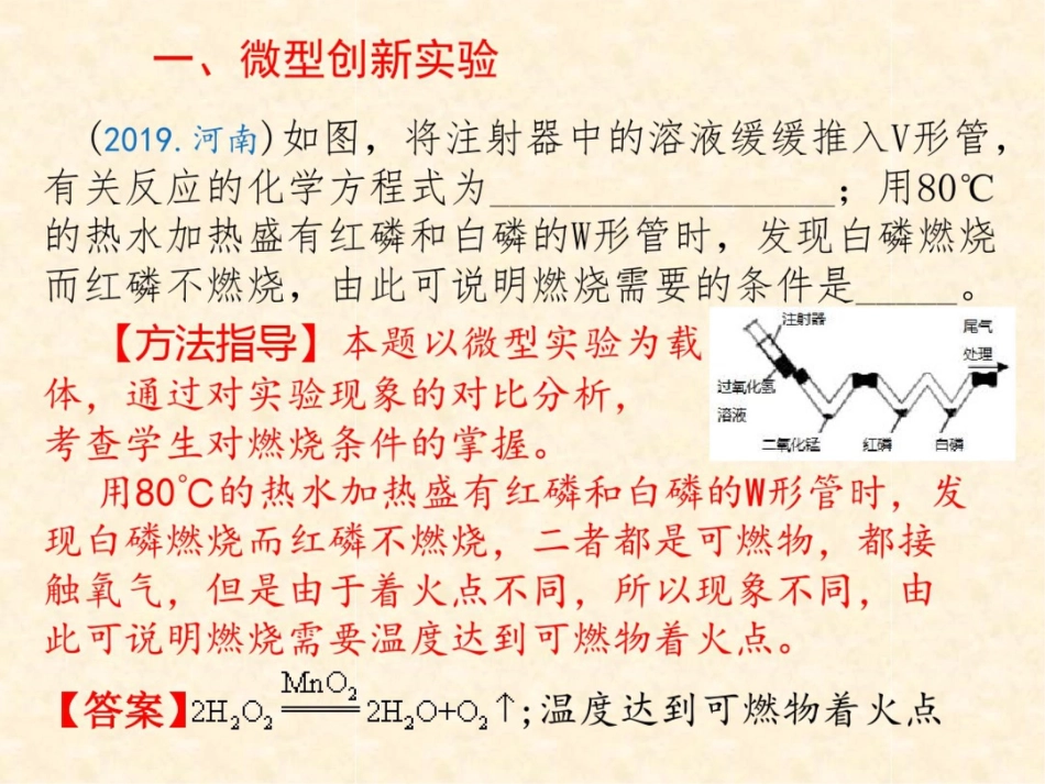 03微型创新实验与数字化实验_第3页