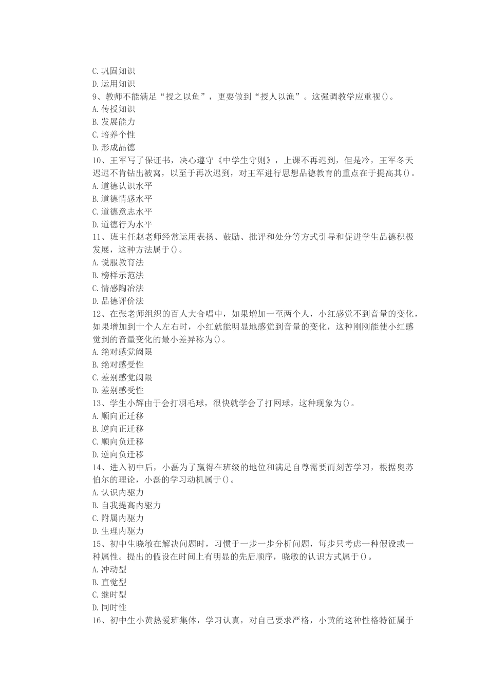 上半年教师资格考试《中学教育知识与能力》真题及答案_第2页