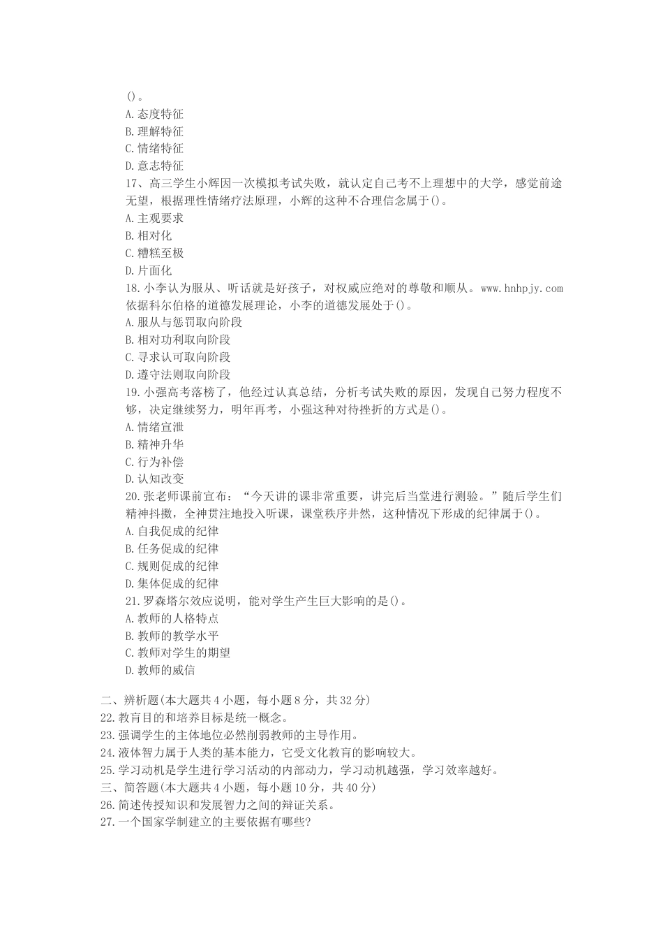 上半年教师资格考试《中学教育知识与能力》真题及答案_第3页