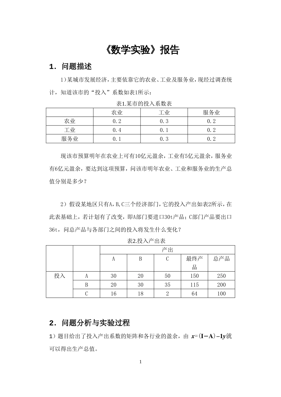 华南理工大学数学实验报告三_第1页