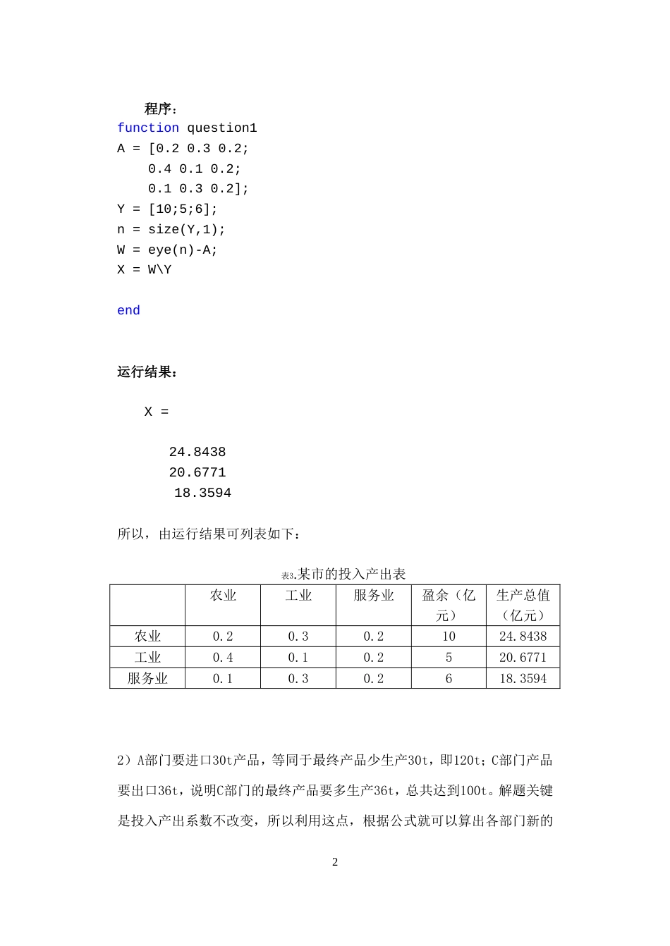 华南理工大学数学实验报告三_第2页