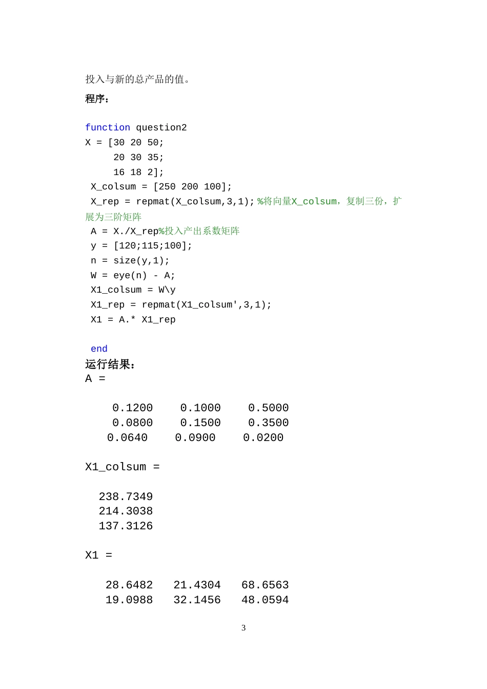 华南理工大学数学实验报告三_第3页