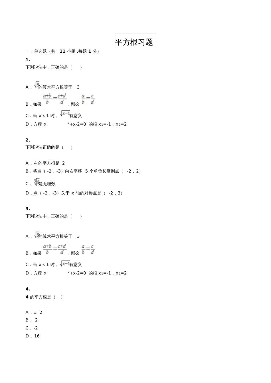 人教版初一数学下册平方根习题[共10页]_第1页