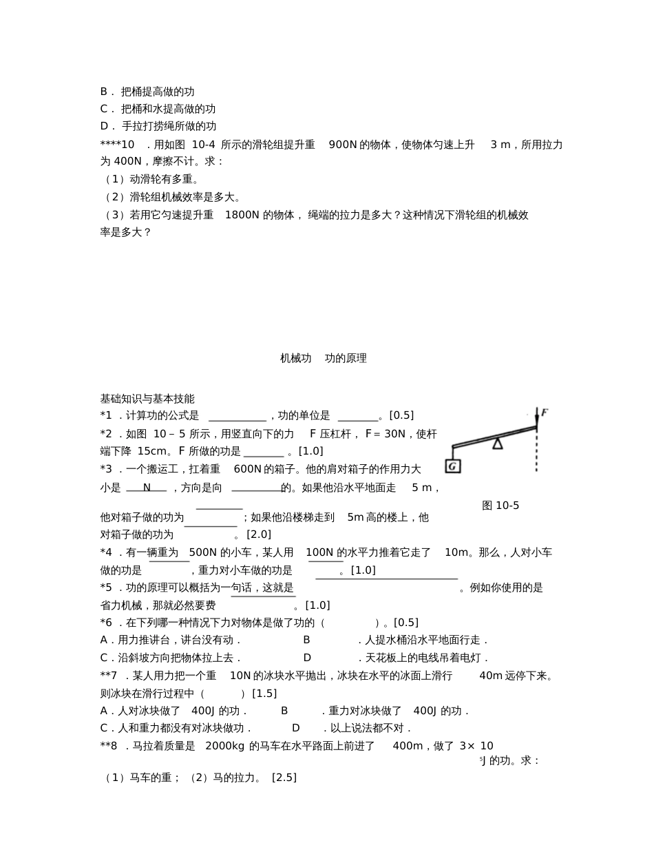 初中物理机械功和机械能阶梯训练[共18页]_第2页