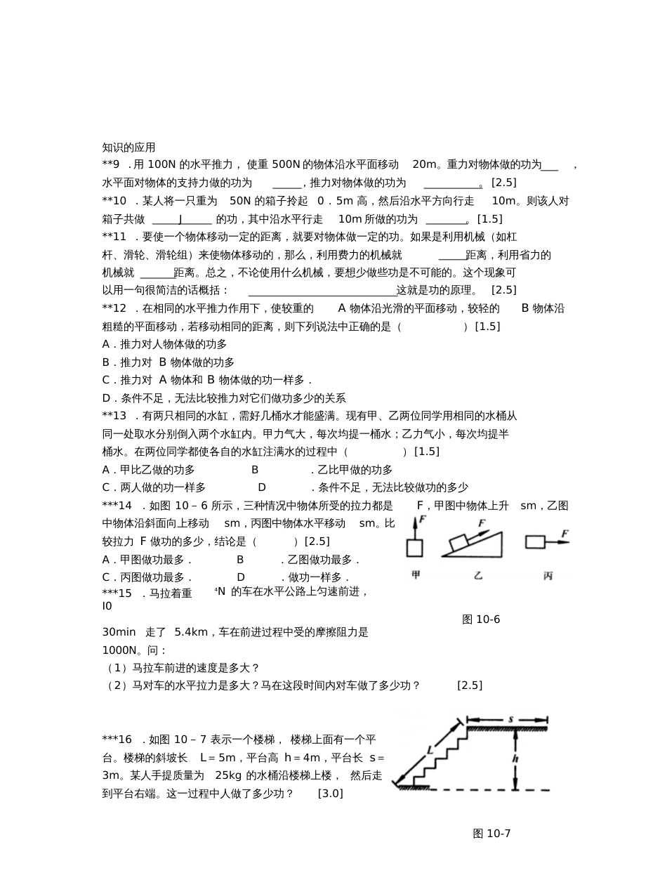 初中物理机械功和机械能阶梯训练[共18页]_第3页