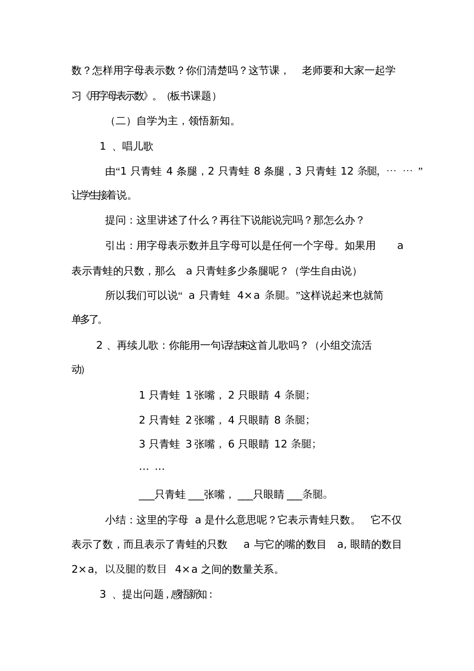 小学数学北师大2011课标版四年级用字母表示数第一课时教学设计_第2页