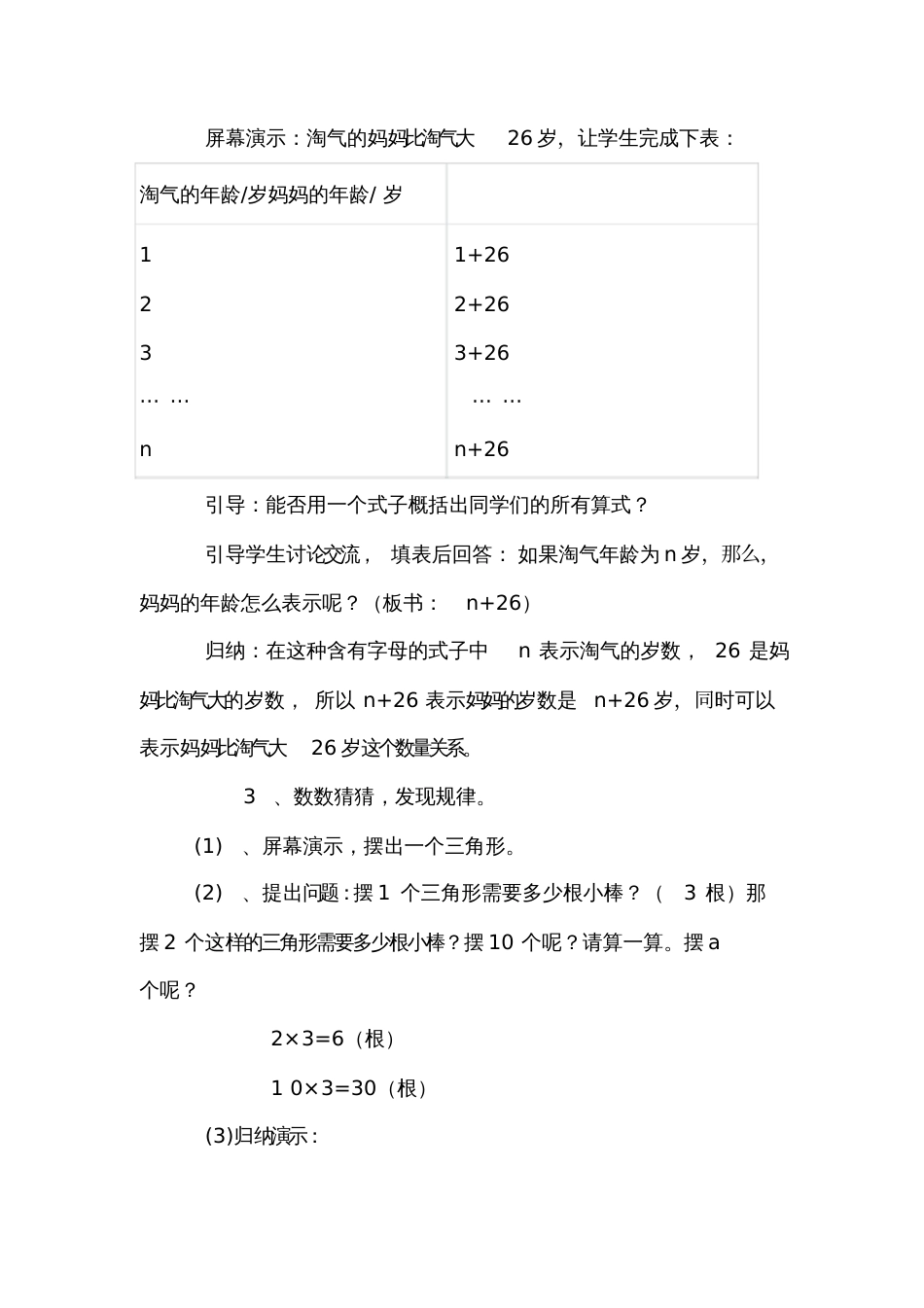 小学数学北师大2011课标版四年级用字母表示数第一课时教学设计_第3页