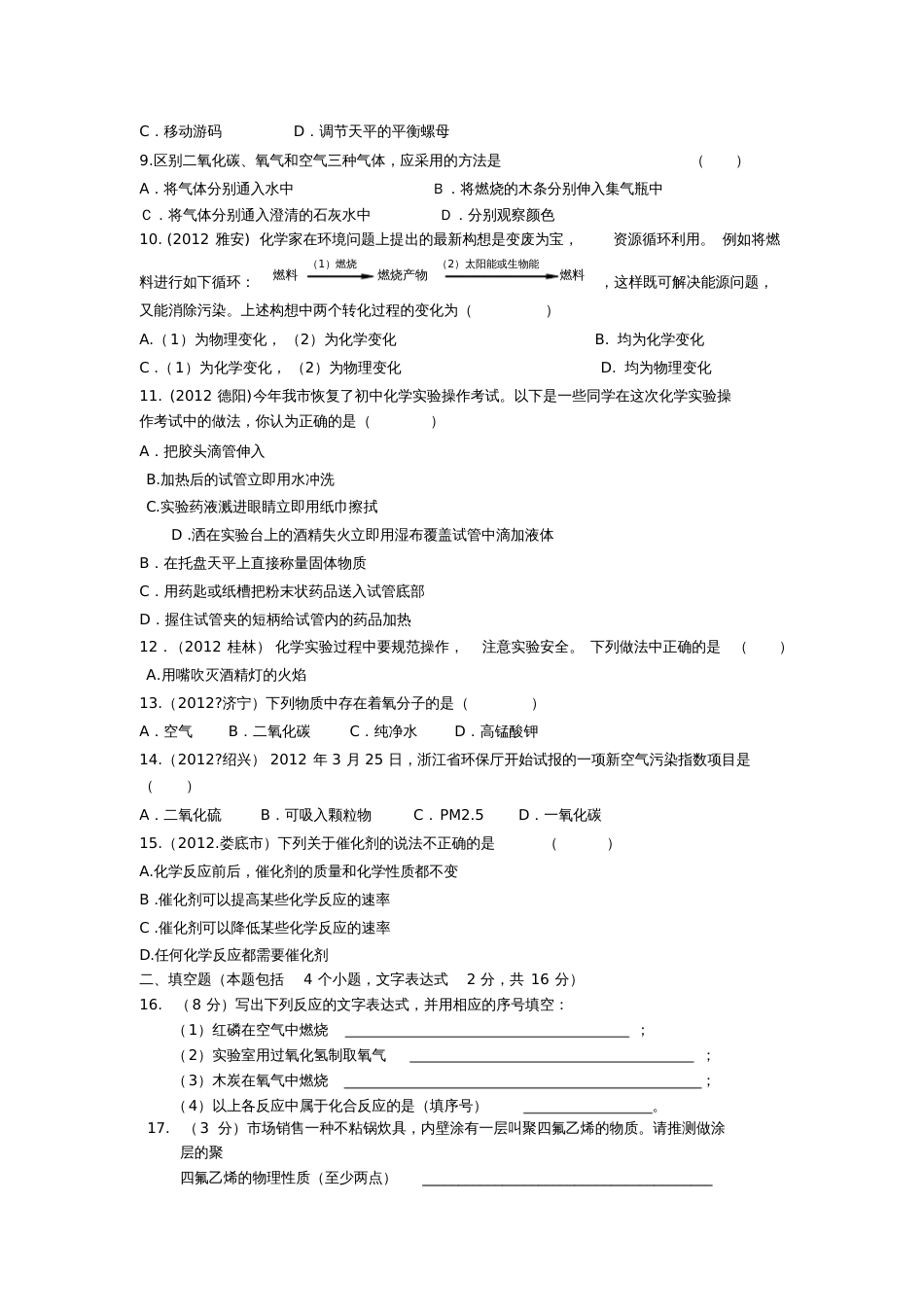 九年级化学第一二单元测试题及答案_第2页