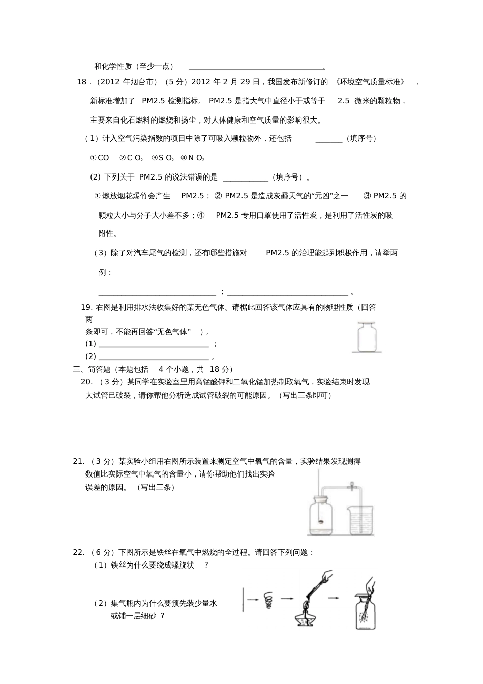 九年级化学第一二单元测试题及答案_第3页